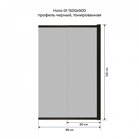 Шторка на ванну слайдер Terminus Ното 01 1500х900 проф.черный, тонированная Киров - фото 6