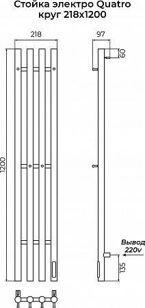 Стойка электро КВАТРО (QUATRO) круг 1200 КС 9003 матовый TERMINUS Киров - фото 3