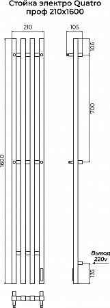Стойка электро КВАТРО (QUATRO) проф 1600 КС 9005 матовый TERMINUS Киров - фото 3